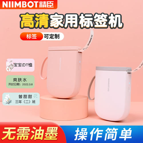 精臣D11Pro高清标签机