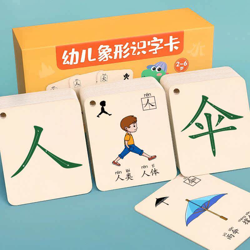 幼儿识字卡片3岁识1000字启蒙宝宝看图识字象形汉字趣味早教