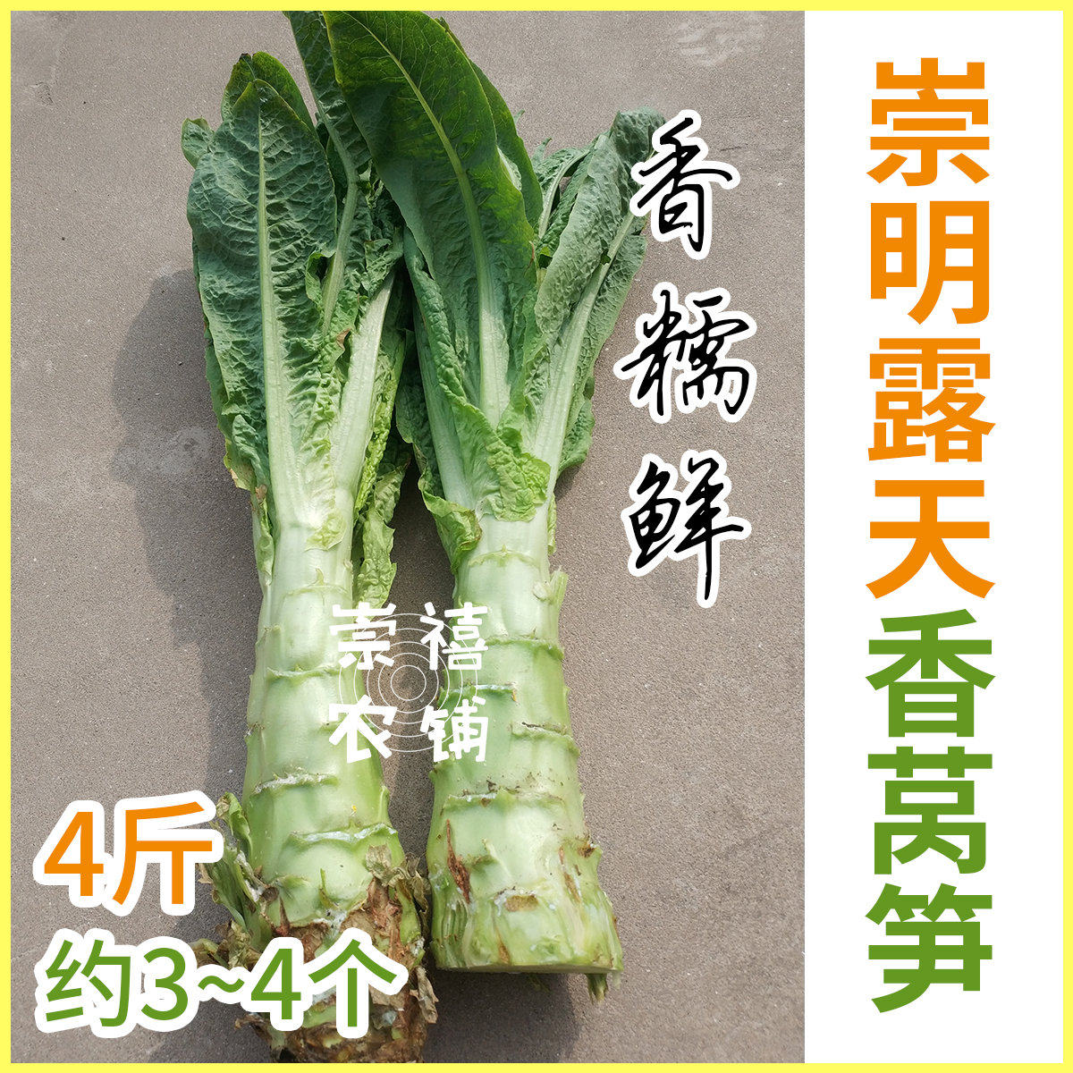 崇明本地香莴笋莴苣新鲜蔬菜菜园现摘现发江浙沪皖顺丰送到家,水产肉类/新鲜蔬果/熟食,其它,淘宝优惠券,粉丝福利购,淘宝优惠卷