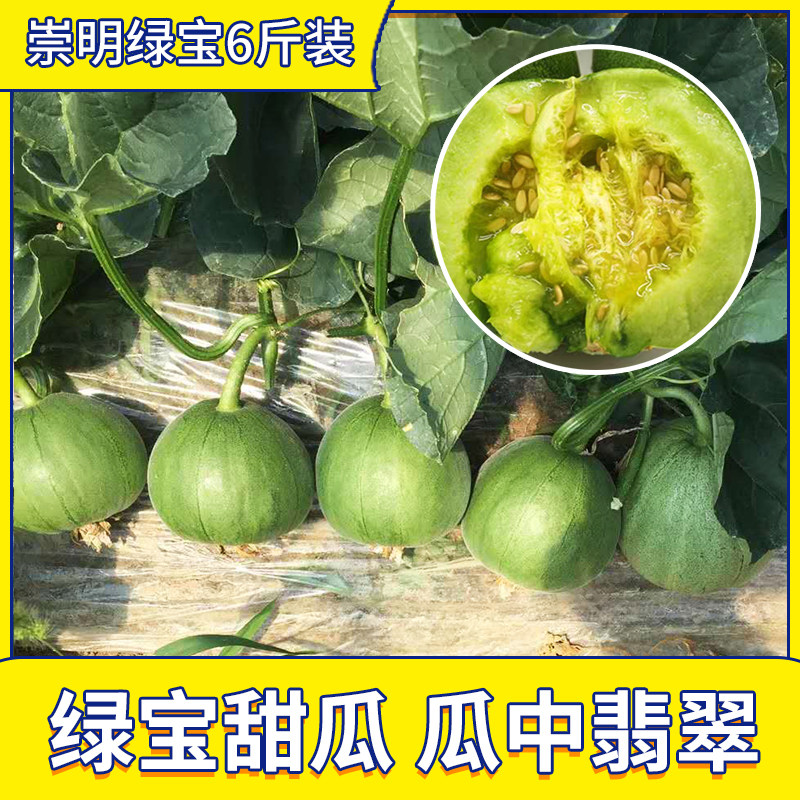 上海崇明产地直达绿宝石甜瓜香瓜菜瓜 香甜可口新鲜水果包邮到家