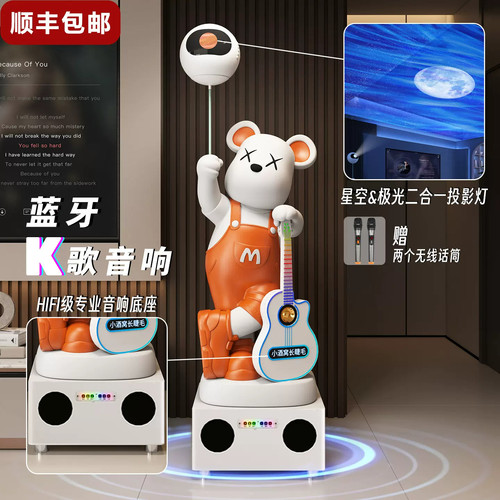 卡通熊蓝牙音响K歌麦投影落地摆
