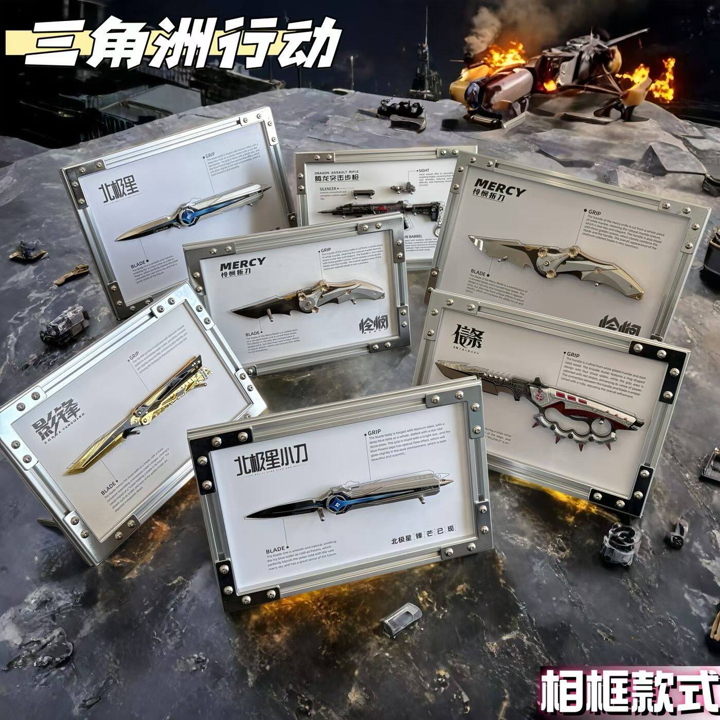 三角洲行动周边北极星模型刀相框