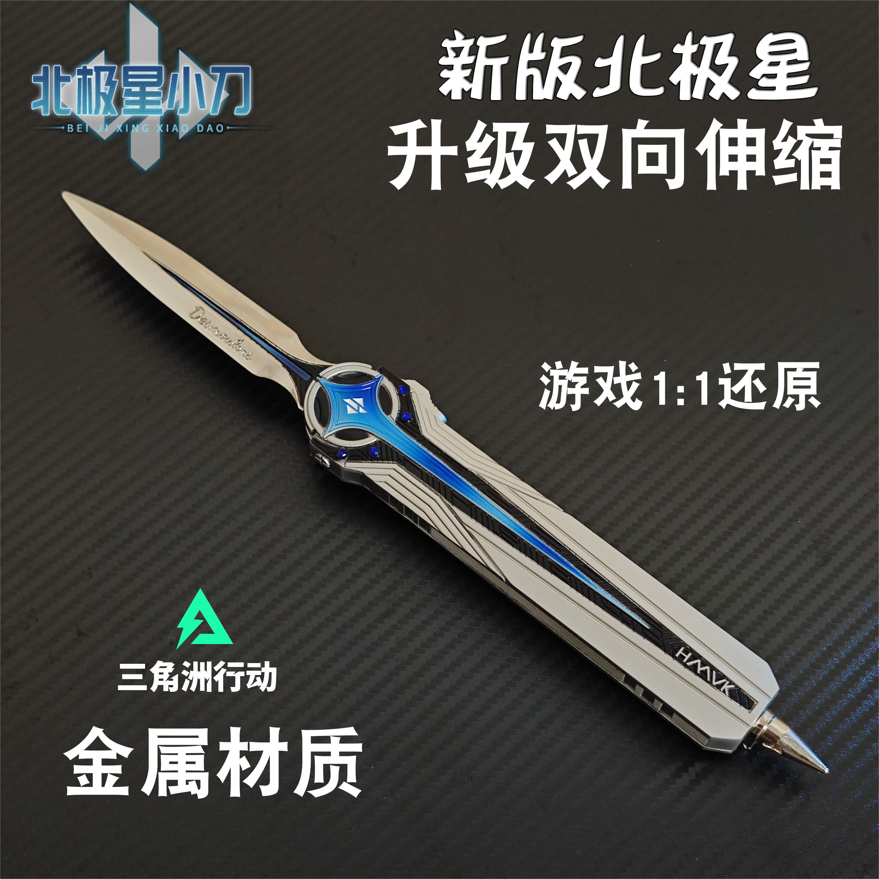 北极星三角洲刀弹簧刀金属模型图片