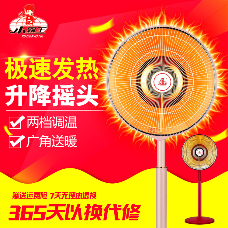 小霸王落地取暖器大号节能小太阳升降速热客厅卧室暗光摇头电热扇