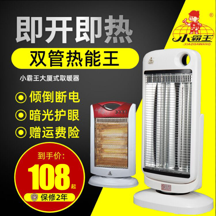 小霸王取暖器家用台式节能省电暖气速热小太阳摇头暗光浴室烤火炉