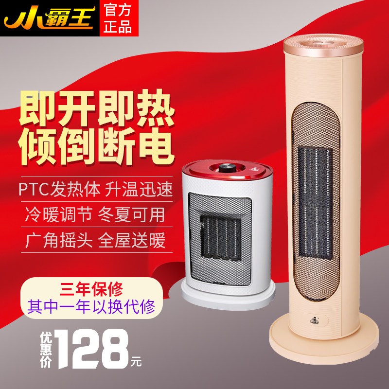 小霸王暖风机家用浴室速热取暖器冷暖两用小型台立式节能省电暖器