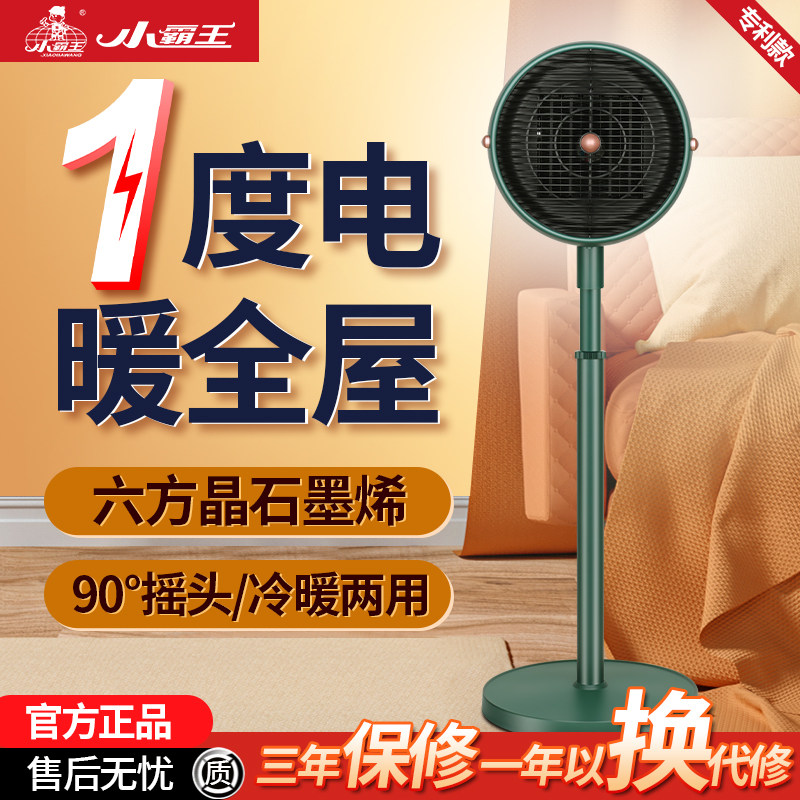 小霸王石墨烯取暖器电暖气家用智能暖风机落地式卧室速热风烤火炉