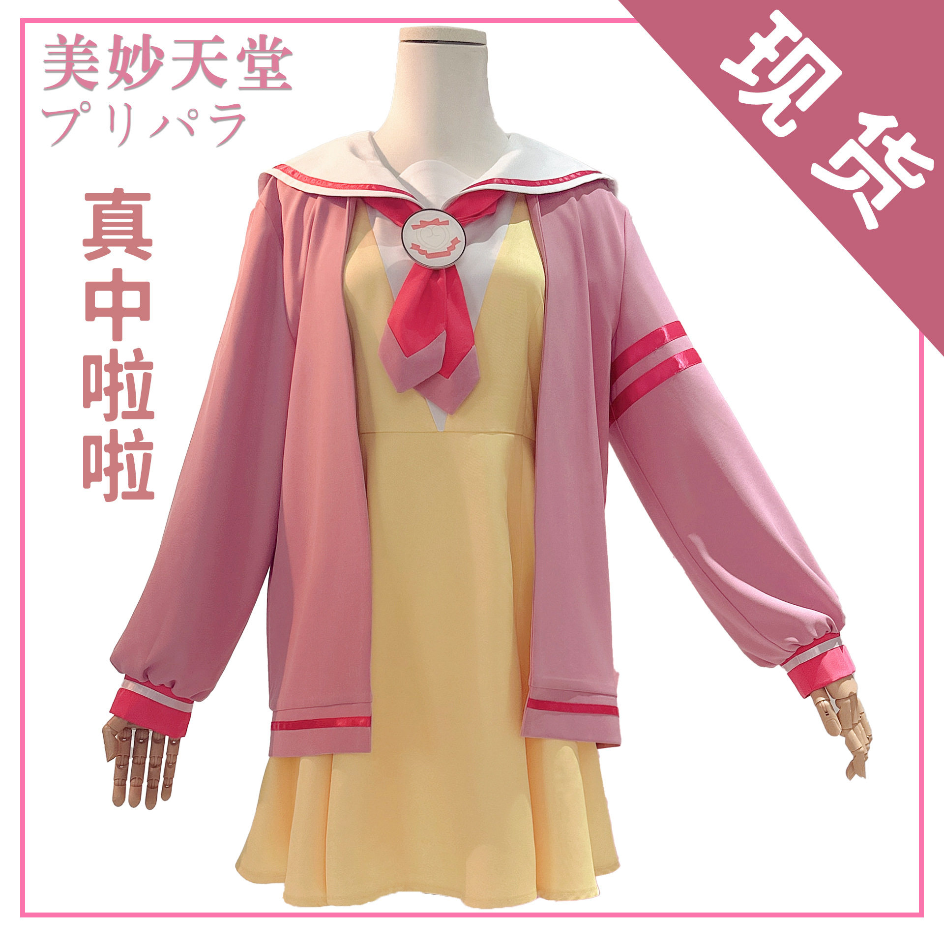 美妙天堂cos服真中啦啦幼年校服cosplay服装动漫女装全套制服C服