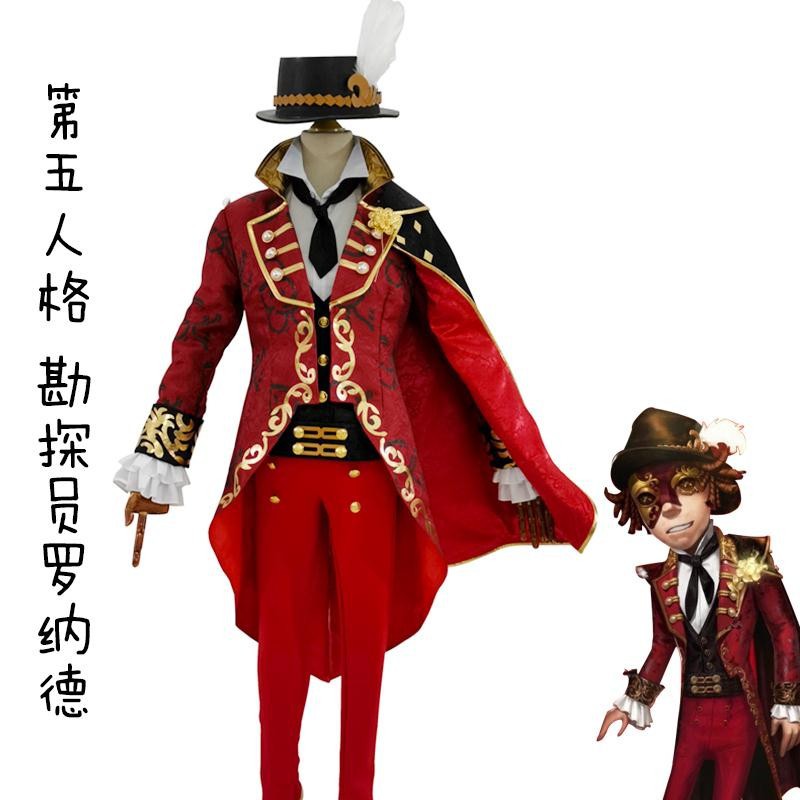 第五人格cos勘探员罗纳德cosplay服装道具动漫游戏二次元服装