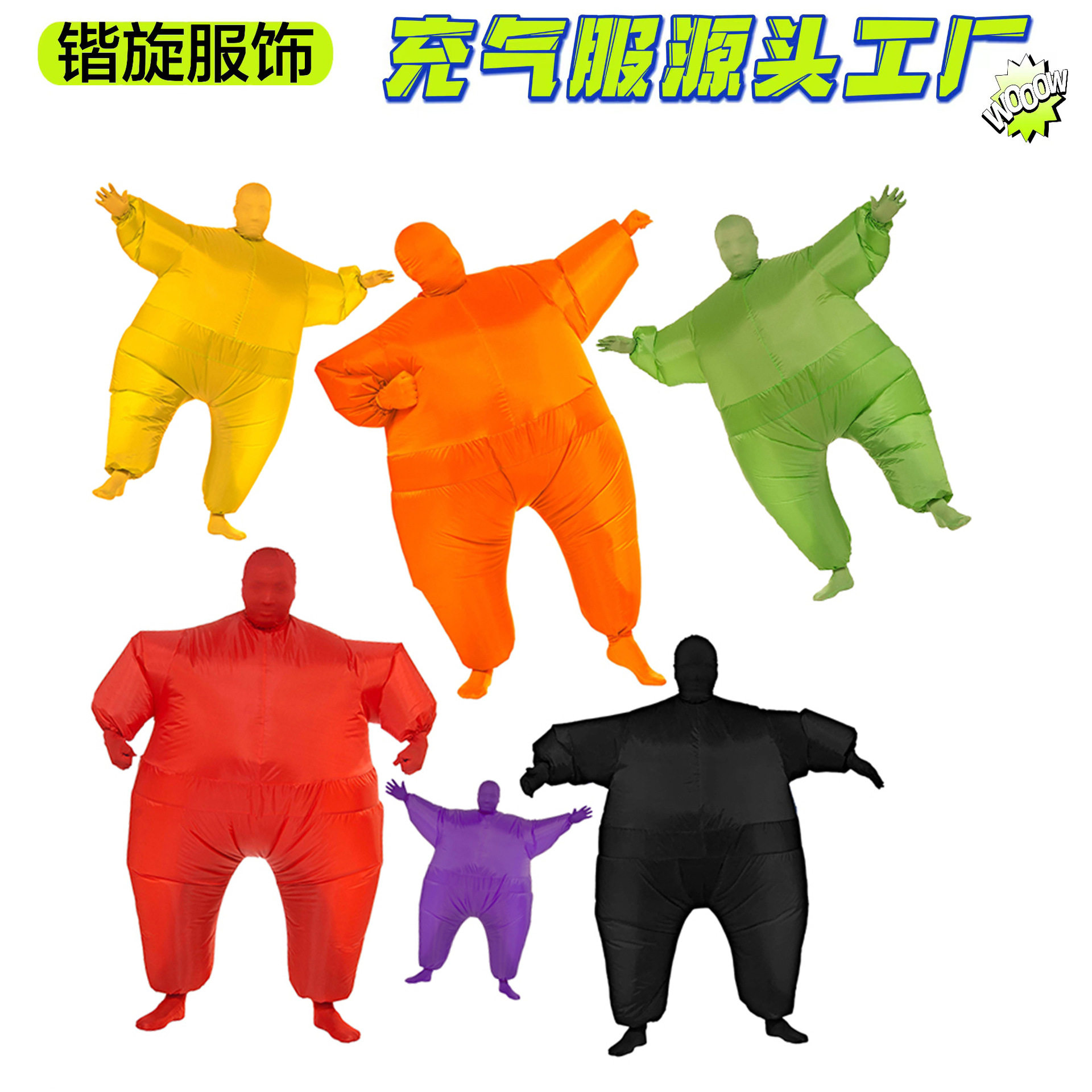 跨境相扑蒙面人充气服装化妆舞会全身套装白鲑吹气服装连身衣套装
