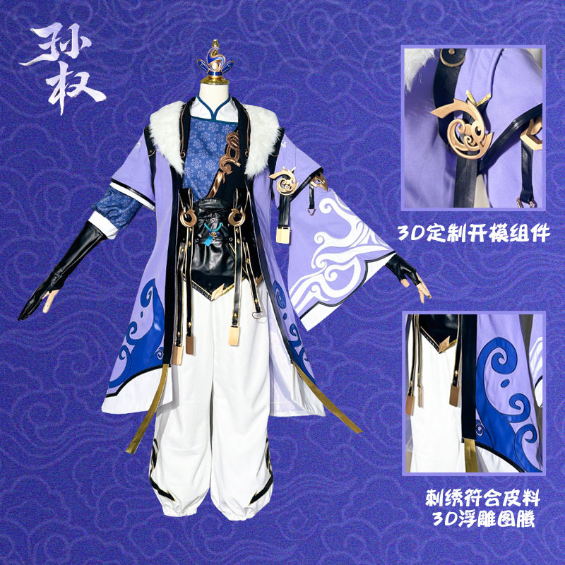 现货王者荣耀新英雄C服孙权cos服装游戏同款cosplay服装男二次元