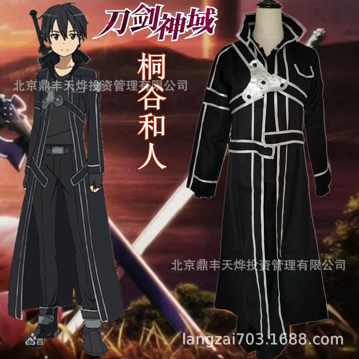 刀剑神域cosplay服桐人/桐谷和人cos服男黑风衣派对演出一件