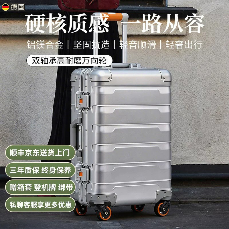 德国工艺新款全铝镁合金拉杆箱万向轮旅行箱男女通用轻便登机箱