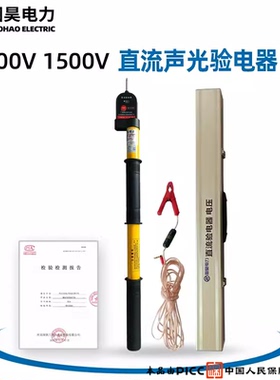 国昊电力 直流验电器钩式针式验电器测电笔DC1500V750V地铁铁路用