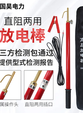 国昊电力 放电棒10 35 110 220kv直阻两用高压放电器伸缩式绝缘杆
