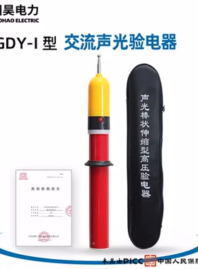 国昊电力 高压声光验电器0.4 10 35 110 220kv报警电笔电工测电棒