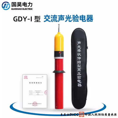 高压测电笔验电器国昊电力