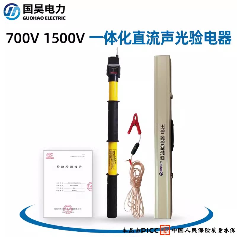 国昊电力 一体化直流验电器DC1500V验电器铁路地铁大铁线路检修用