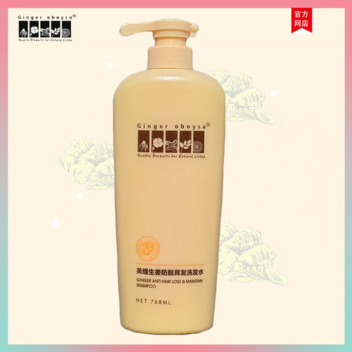 芙缇生姜防脱育发洗发水768ml