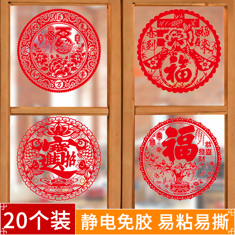 2022 new year Blessing decorate Free gum Paper-cuts for Window Decoration Glass Sticker Year of the Tiger paper-cut Stickers Chinese New Year arrangement Static stickersin the Home accessories , Stickers , Ceramic tile/Glass Sticker  category - from Buy2taobao.com to provide professional Taobao agent buy service