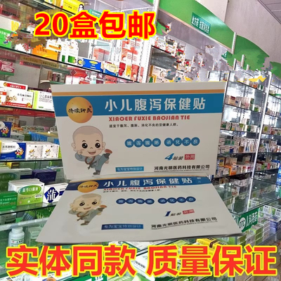 正品济渎神灸宝宝腹泻保健贴小儿肚脐贴止泻贴拉肚子积食肠胃消化