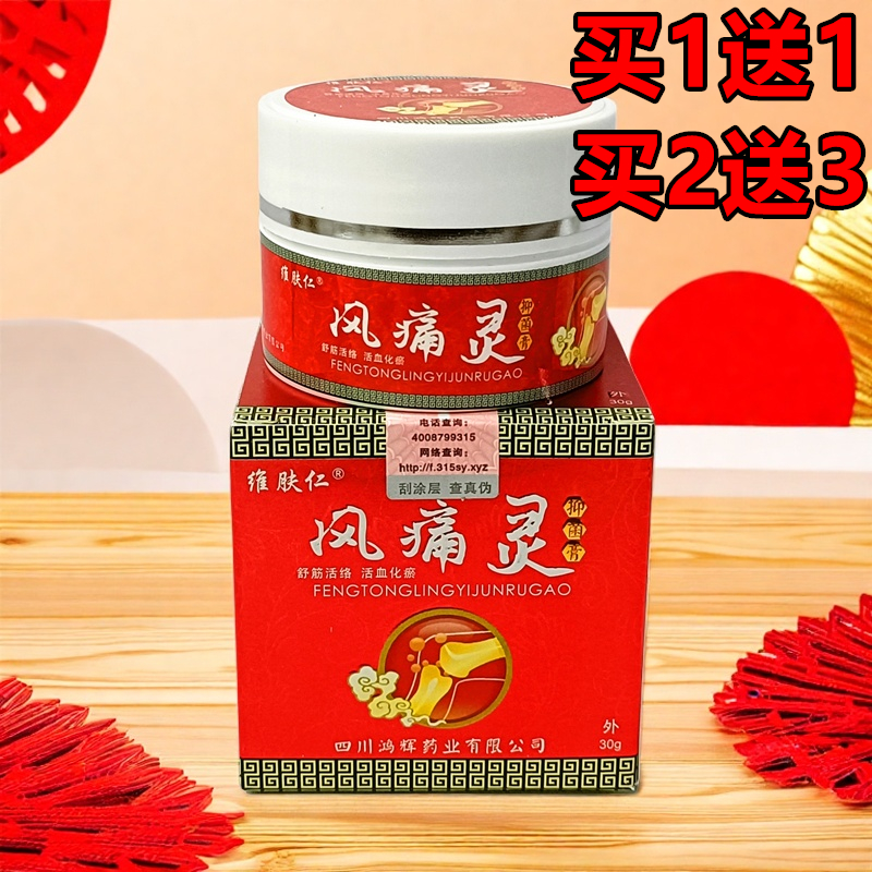 维肤仁风痛灵抑菌膏舒筋活络活血化瘀关节肩周腰腿酸痛