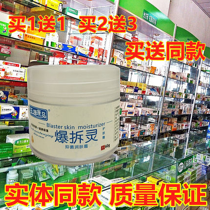 玉捷康品爆拆灵护肤霜抑菌润肤霜防裂防皴滋润皮肤保湿干燥