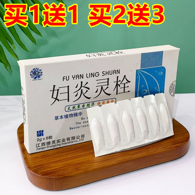 樟灵妇炎灵栓妇科凝胶苦参霉菌灵私处护理保养黄白带正品,洗护清洁剂/卫生巾/纸/香薰,私处保养,淘宝优惠券,粉丝福利购,淘宝优惠卷