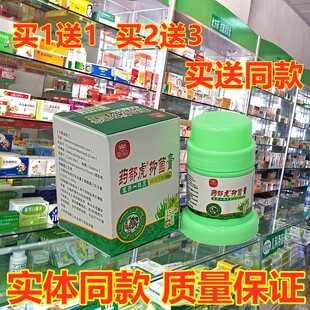 药都虎虱疥一抹灵乳膏一扫光抑菌膏体虱头虱阴虱硫磺软膏疥虫跳蚤