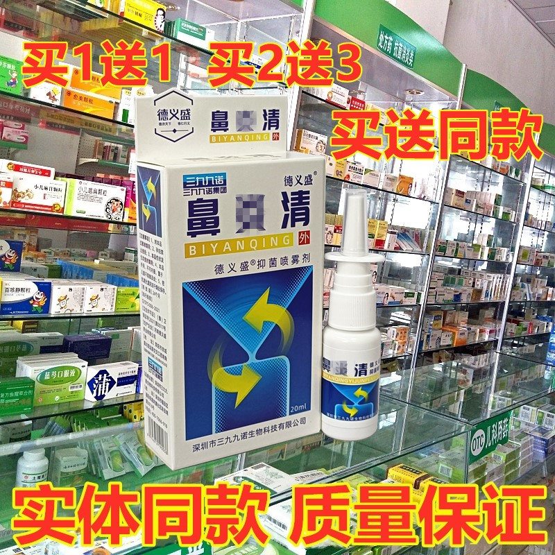 正品九诺濞炎清喷剂鼻舒喷雾鼻舒坦通气鼻灵鼻子干痒流鼻涕