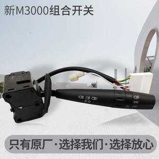 适用于陕汽德龙新M3000组合开关大灯开关雨刷变光开关总成