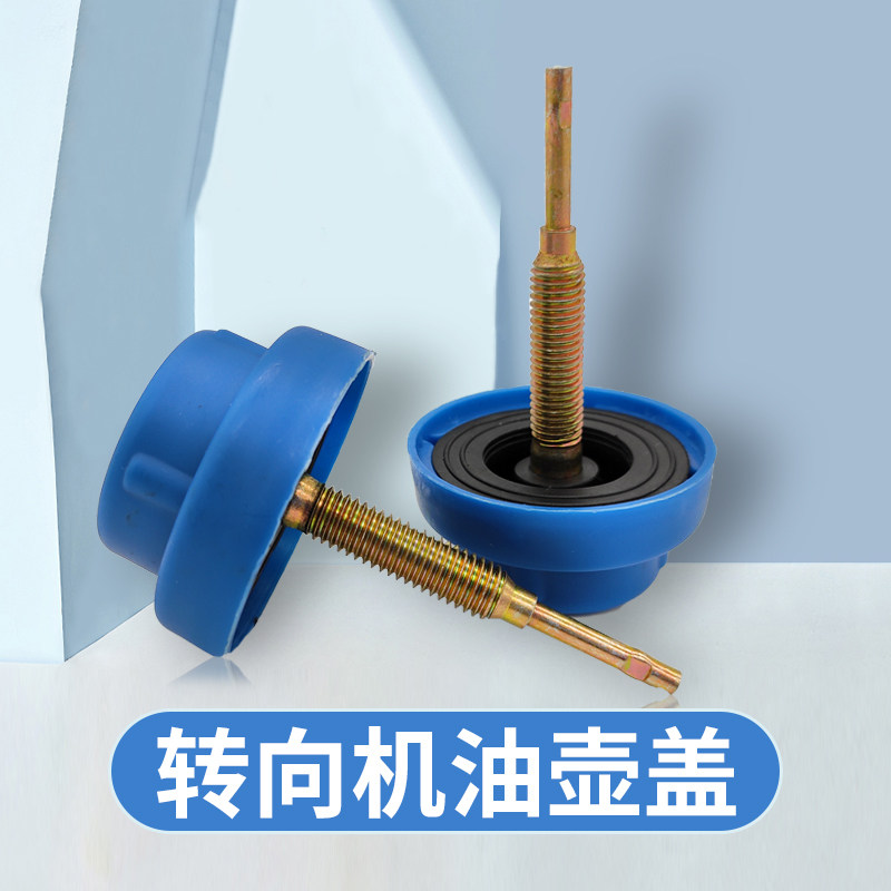 适用德龙豪沃奥龙红岩金刚方向机通用油壶盖转向机油罐盖油盖