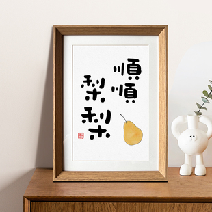 顺顺利利创意字画新中式相框桌面摆件卧室客厅摆台居家装饰画挂画