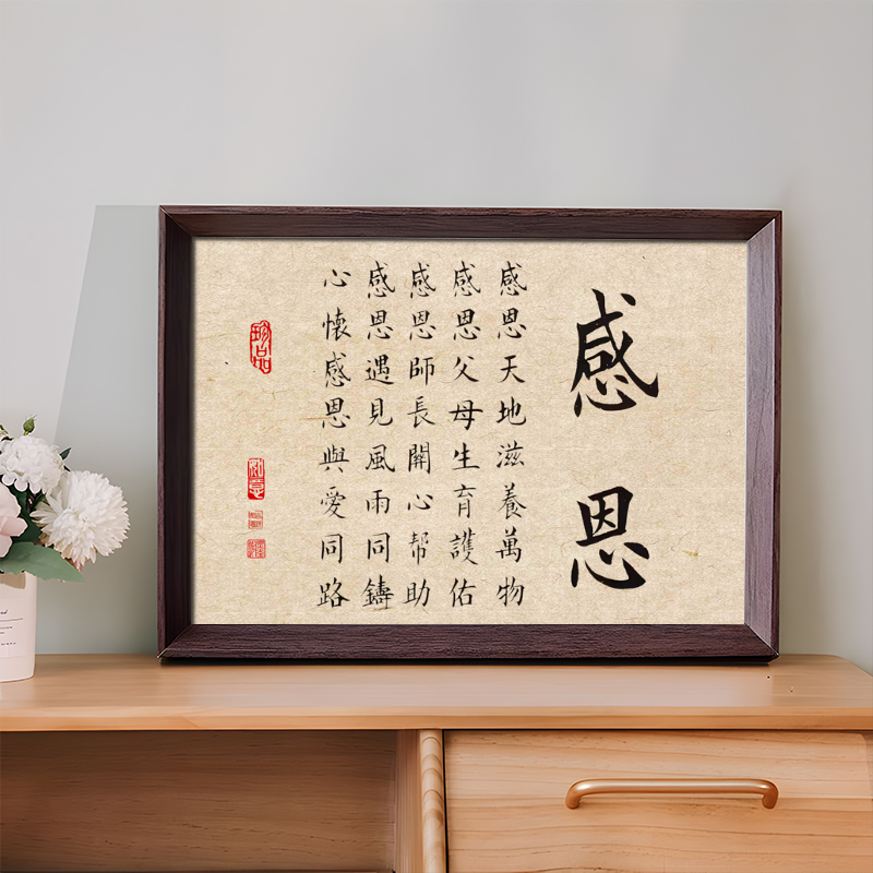 感恩天地励志座右铭创意字画书法中式相框摆件客厅玄关摆台装饰新图片