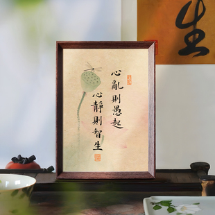 心乱则愚起心静则智生座右铭书法字画摆台中式装饰画客厅玄关摆件