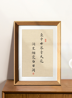 王起赠毛仙翁道家字画书法新中式相框家居客厅玄关桌面摆件装饰画