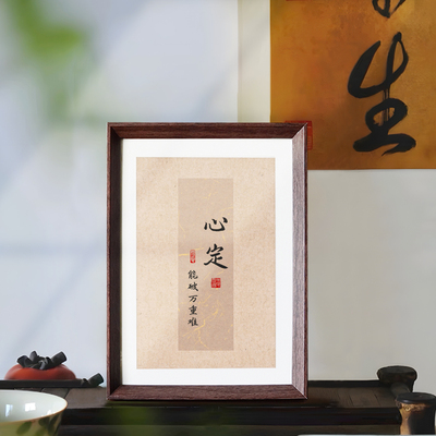 心定能破万重难静心书法桌面摆件中式相框玄关茶室客厅家居装饰画