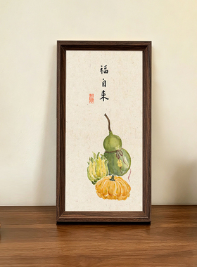 福自来好寓意书法字画中古风中式相框客厅玄关客厅茶室摆件装饰画