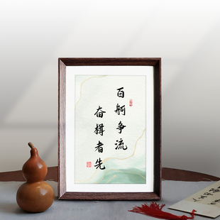 百舸争流奋楫者先书法中式相框客厅玄关桌面摆件家居饰品装饰挂画