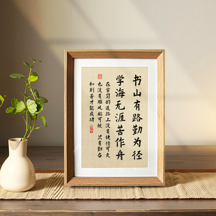 书山有路勤为径学海无涯苦作舟书法实木相框摆件台面玄关装饰画