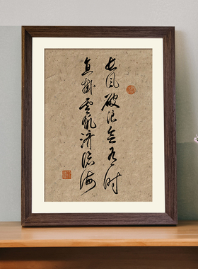 乘风破浪直挂云帆书法摆件