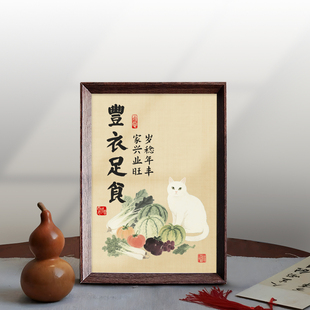 丰衣足食中式相框好寓意礼物办公室卧室桌面客厅摆件挂画装饰画新
