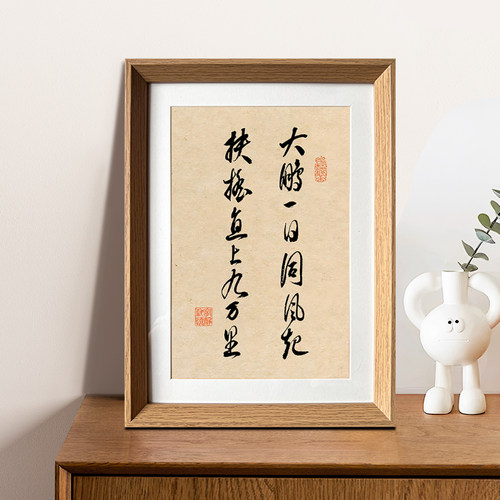 大鹏一日同风起扶摇直上九万里励志书法摆件新中式相框客厅装饰画