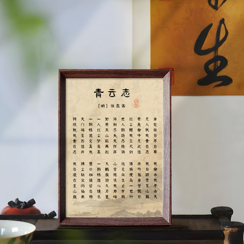青云志徐霞客无人扶我青云志字画摆件励志书法桌面摆台办公室挂画