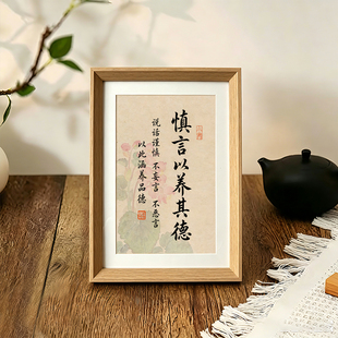 慎言以养其德国学座右铭书法字画中古风摆件相框客厅玄关装饰画新