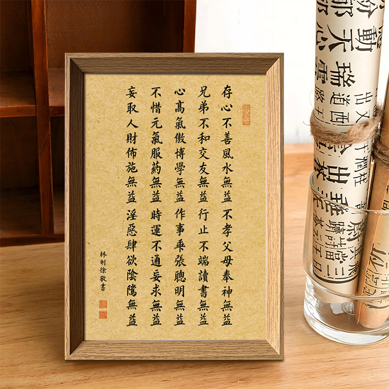林则徐十无益国学文化家风格言书法新中式相框客厅玄关摆件装饰画