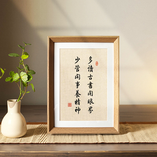 少管闲事养精神励志座右铭字画书法中式相框客厅玄桌面摆件装饰画