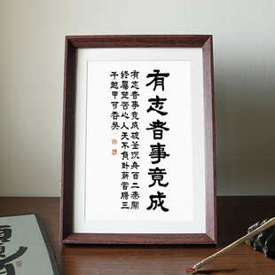 有志者事竟成文创励志书座右铭法中式相框客厅书房摆件家居装饰画