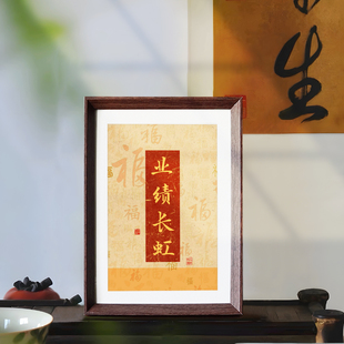 业绩长虹字画中式相框玄关办公室桌面摆件家居饰品装饰画送朋友