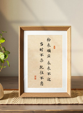 物来顺应励志摆台曾国藩名言挂画相框书房客厅办公室治愈系装饰画